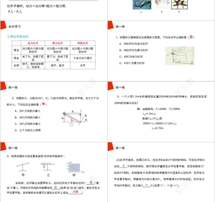 《杠杆》人教版八年级物理PPT课件第3张