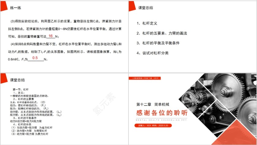 《杠杆》人教版八年级物理PPT课件第4张