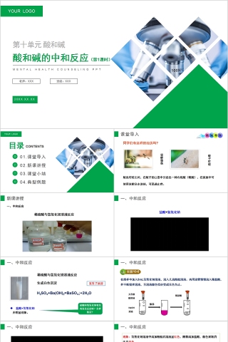 《酸和碱的中和反应》人教版九年级化学PPT课件