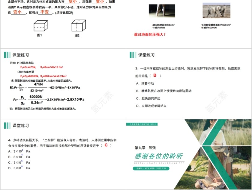 《压强》人教版八年级物理PPT课件第5张