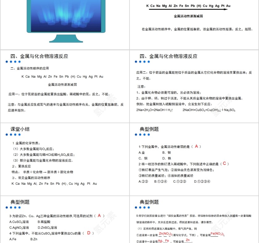 《金属和金属材料 》人教版九年级化学上册PPT课件第5张