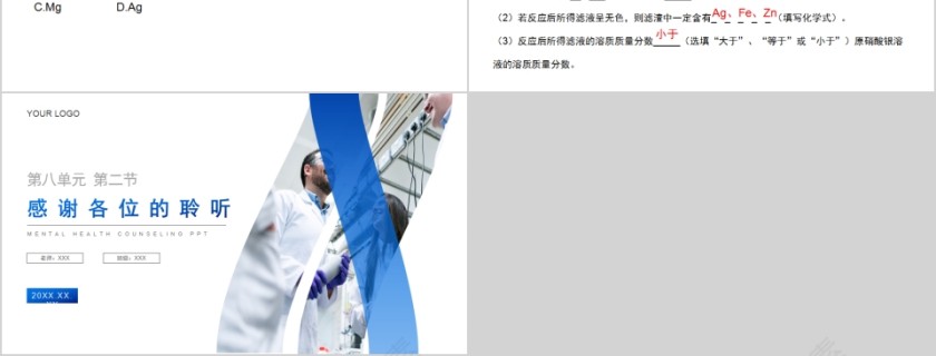 《金属和金属材料 》人教版九年级化学上册PPT课件第6张