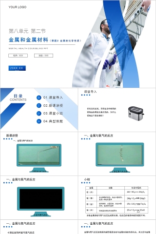 《金属和金属材料 》人教版九年级化学上册PPT课件