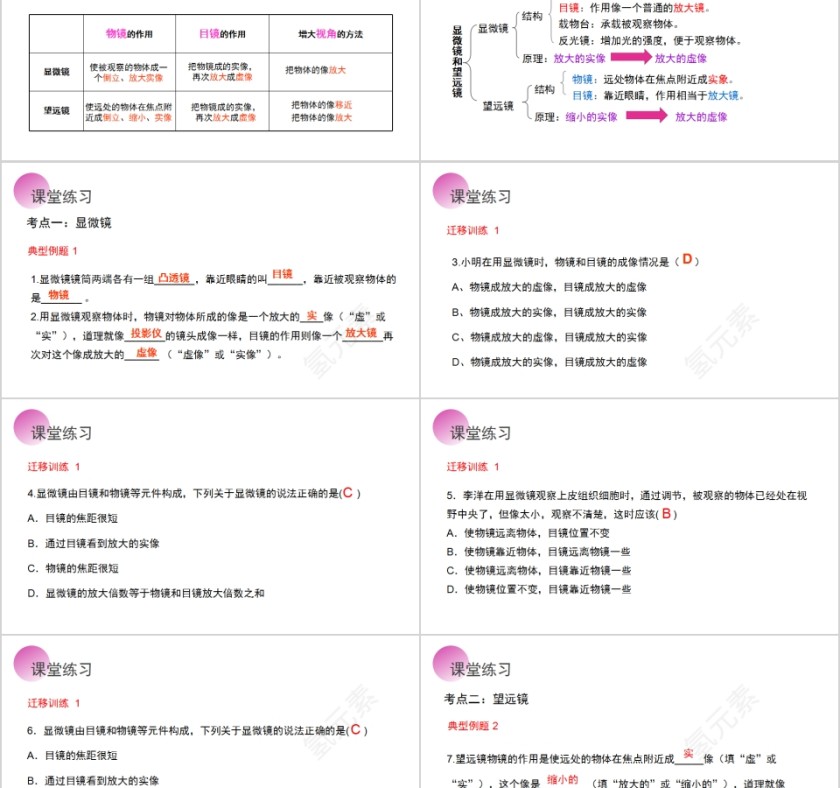 《显微镜和望远镜》人教版八年级物理PPT课件第5张