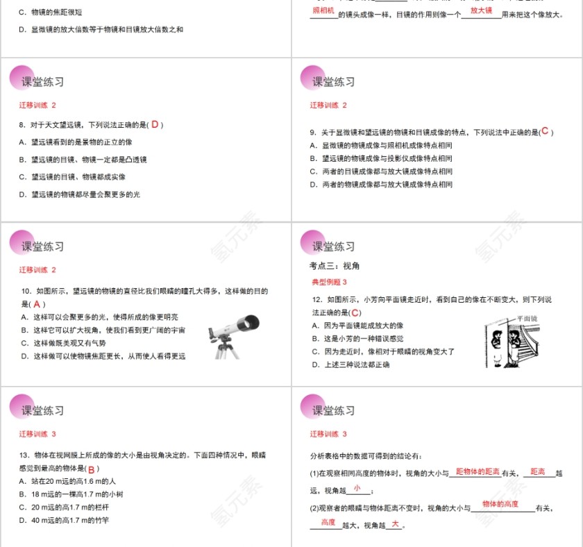 《显微镜和望远镜》人教版八年级物理PPT课件第6张