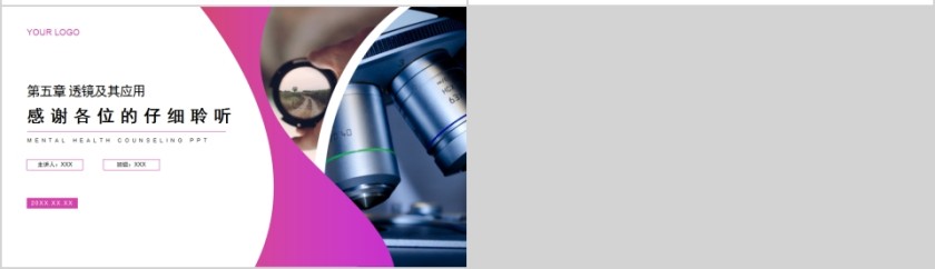 《显微镜和望远镜》人教版八年级物理PPT课件第7张