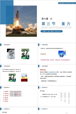 《重力》人教版八年级物理PPT课件