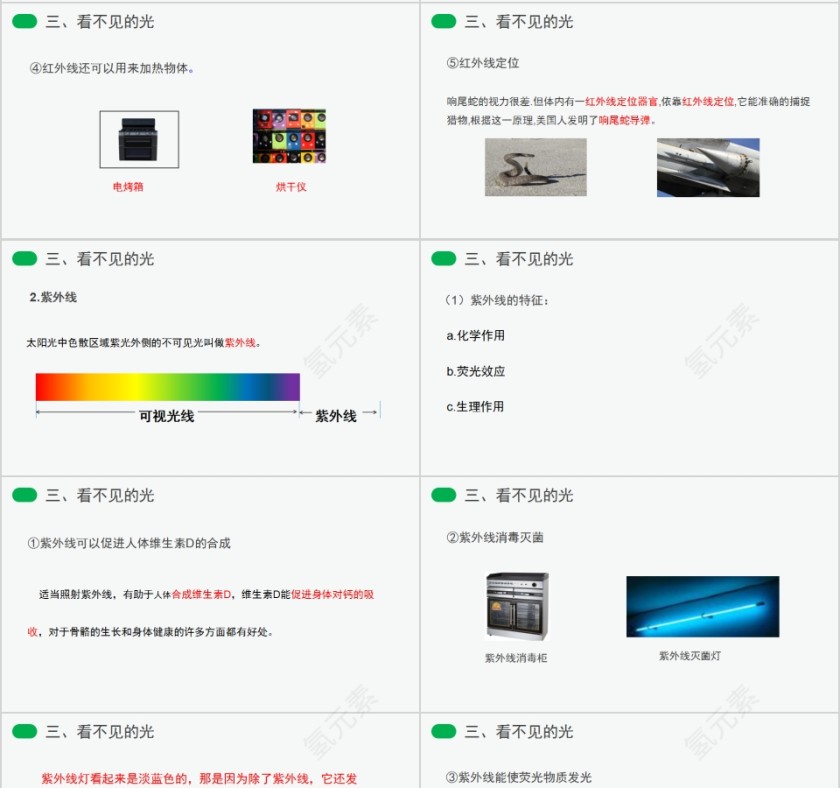 《光的色散》人教版八年级物理PPT课件第4张