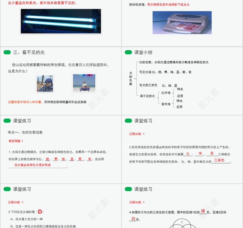 《光的色散》人教版八年级物理PPT课件第5张