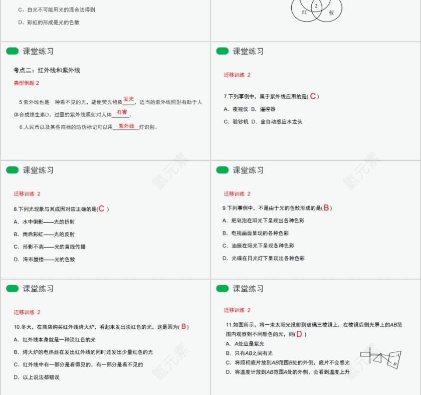 《光的色散》人教版八年级物理PPT课件第6张