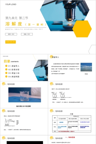《溶解度》人教版九年级化学上册PPT课件