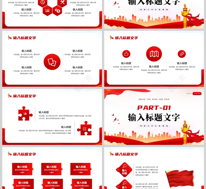 红色党政风格通用报告PPT模板第3张