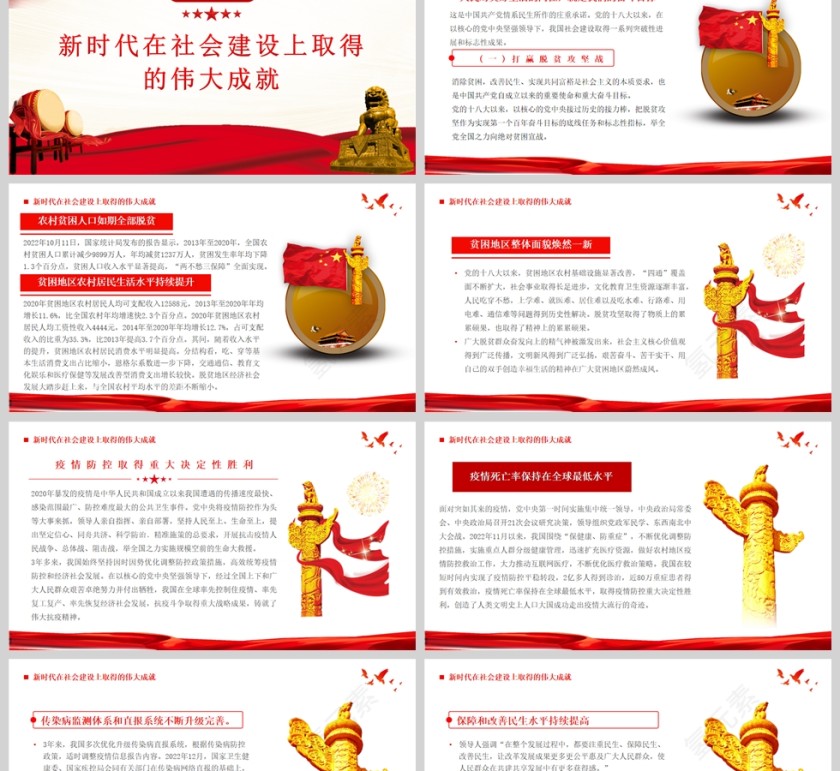 红色党政风深刻理解新时代在社会主义建设上取得的伟大成就PPT模板第2张