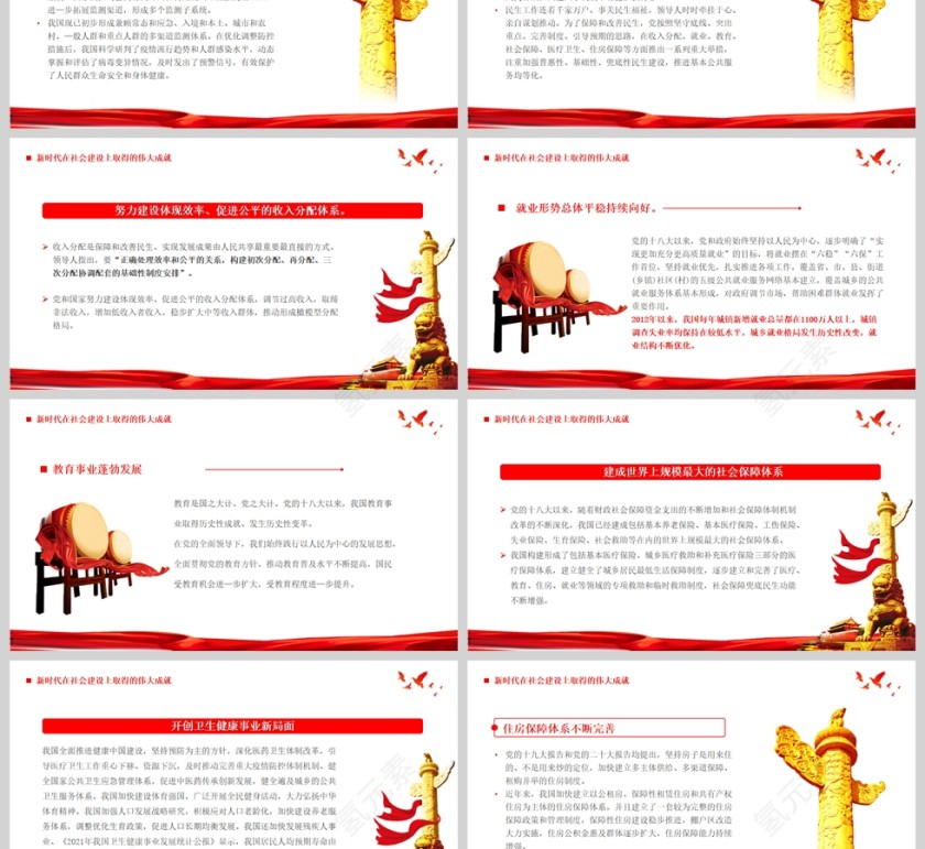红色党政风深刻理解新时代在社会主义建设上取得的伟大成就PPT模板第3张