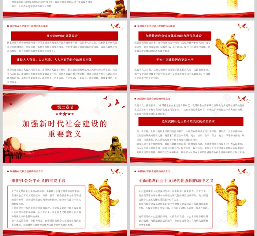 红色党政风深刻理解新时代在社会主义建设上取得的伟大成就PPT模板第4张