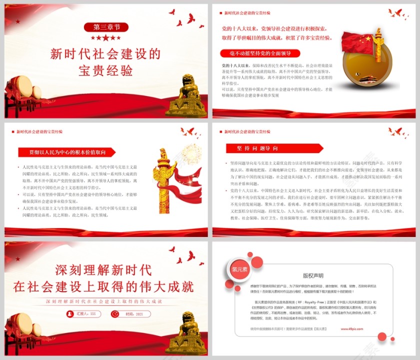 红色党政风深刻理解新时代在社会主义建设上取得的伟大成就PPT模板第5张