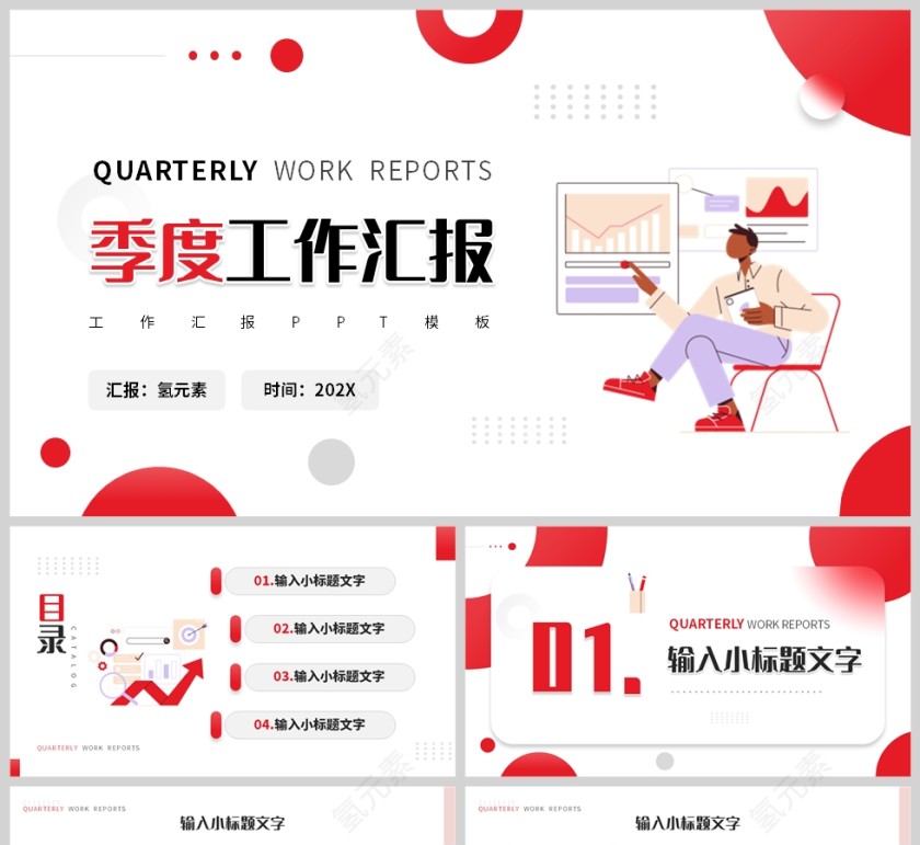 红色简约几何风格季度工作报告PPT模板第1张