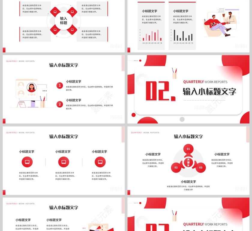 红色简约几何风格季度工作报告PPT模板第2张