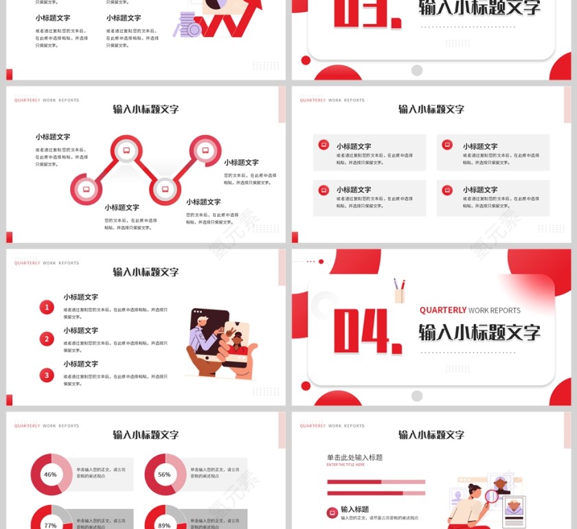 红色简约几何风格季度工作报告PPT模板第3张