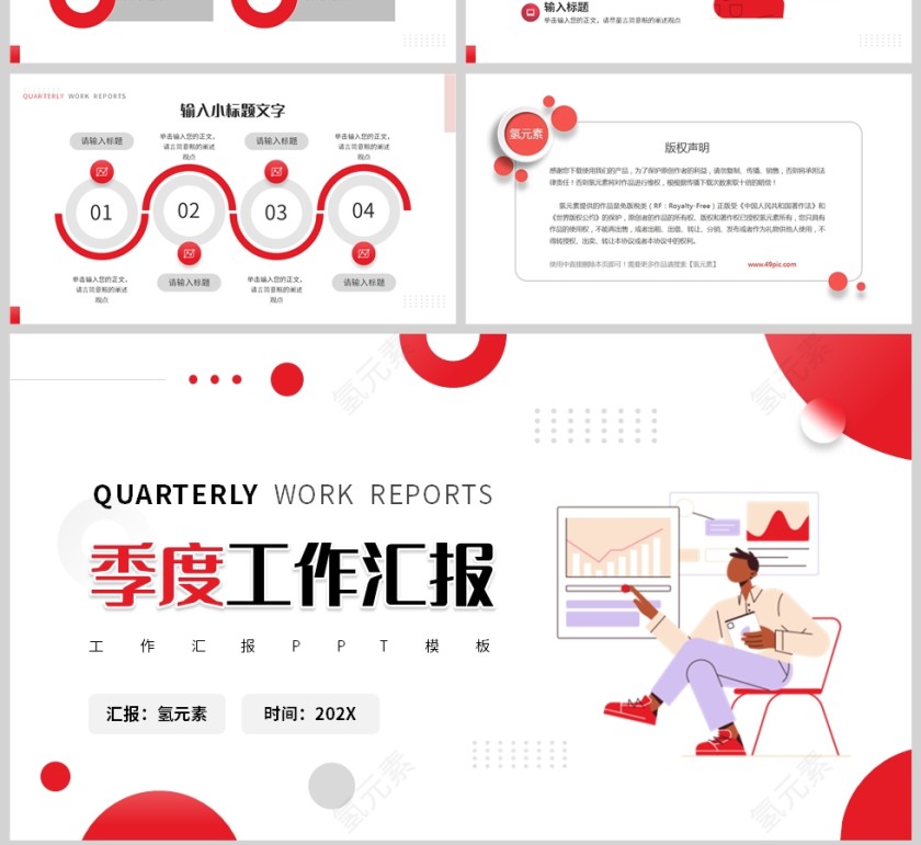 红色简约几何风格季度工作报告PPT模板第4张
