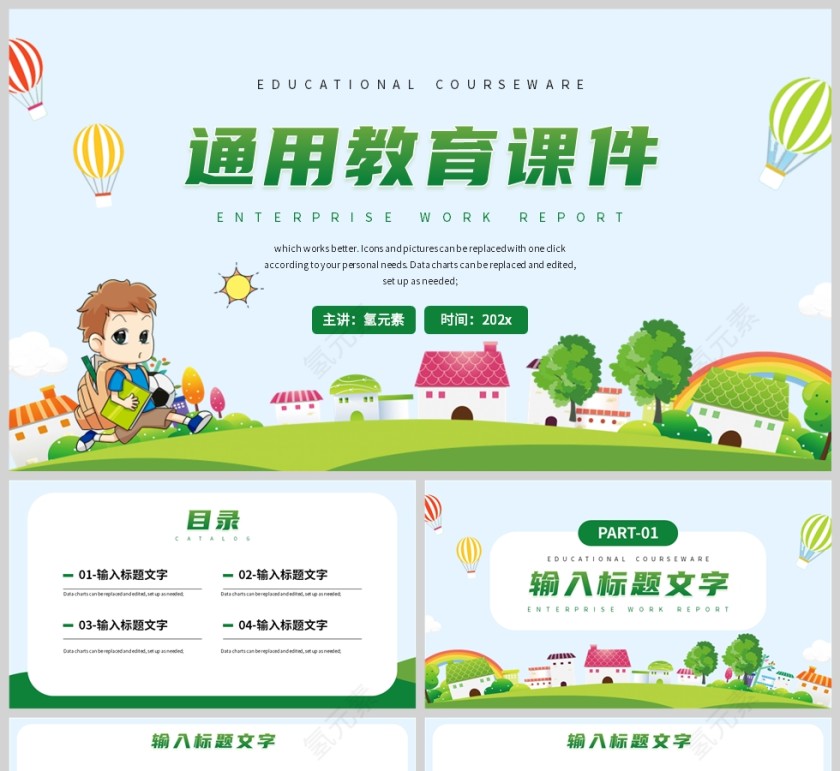 绿色卡通风格教育课件PPT模板第1张