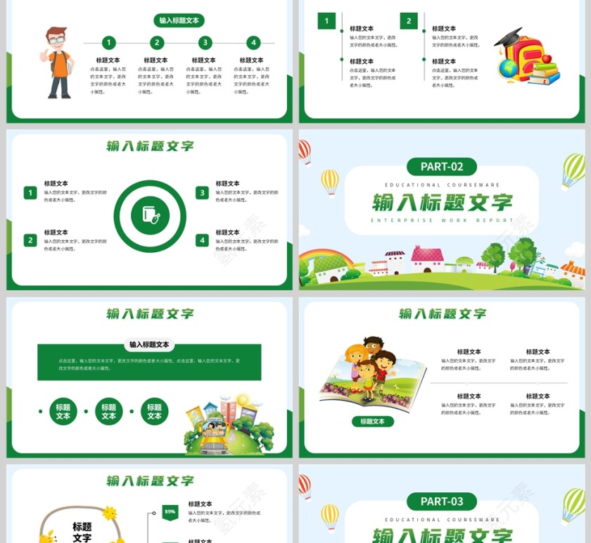 绿色卡通风格教育课件PPT模板第2张