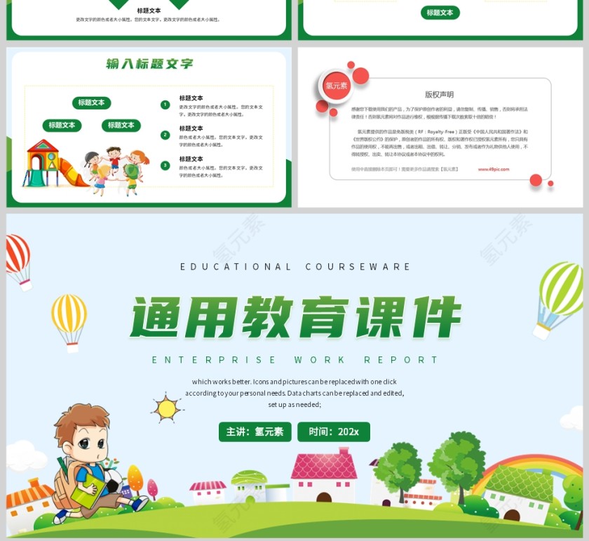 绿色卡通风格教育课件PPT模板第4张