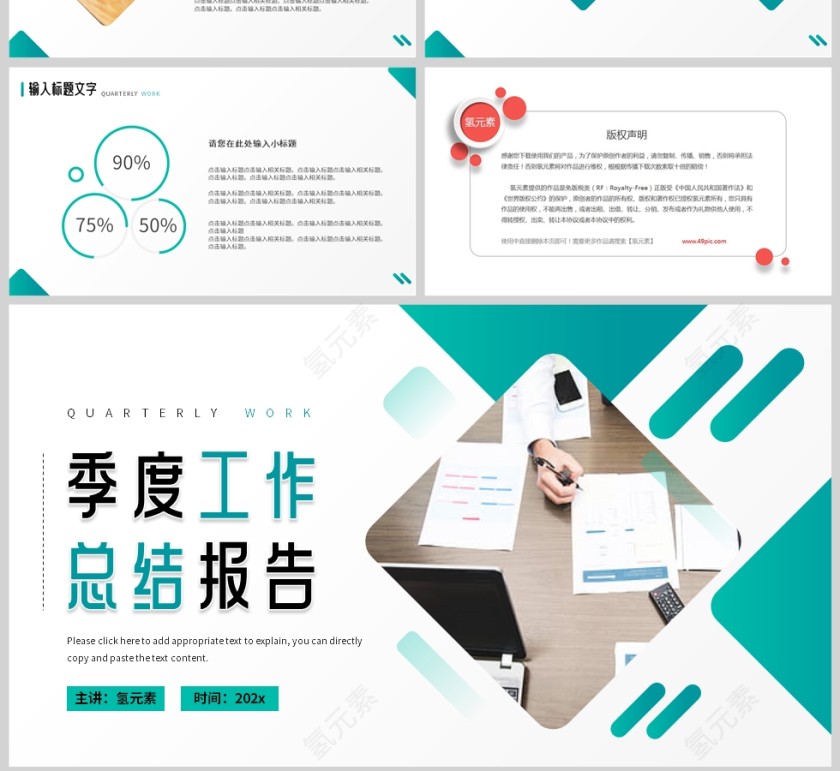 绿色简约风格季度工作总结报告PPT模板第4张