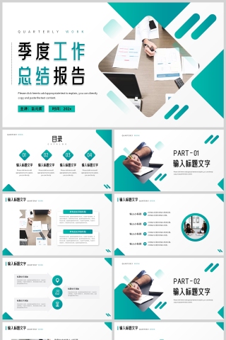 绿色简约风格季度工作总结报告PPT模板