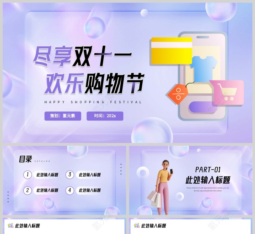 紫色简约风双十一购物节策划方案PPT模板第1张