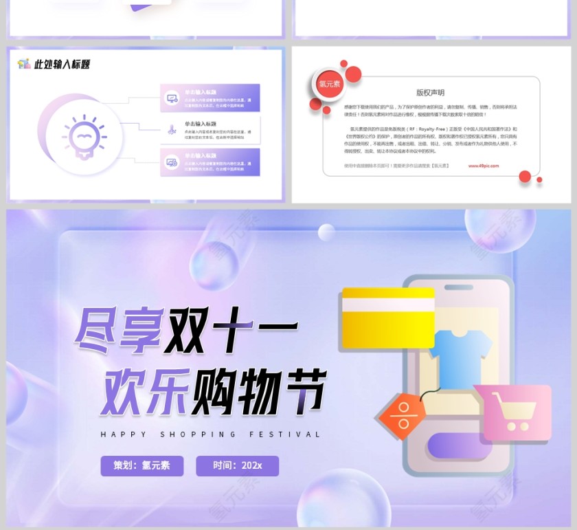 紫色简约风双十一购物节策划方案PPT模板第4张