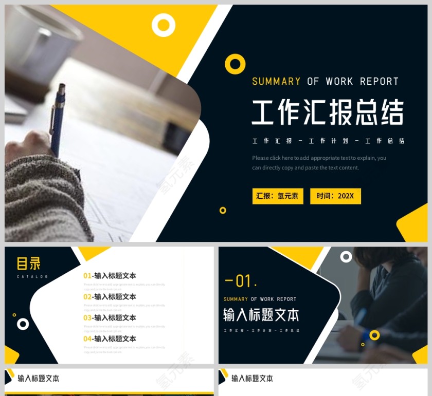 黄蓝简约风格工作汇报总结PPT模板第1张