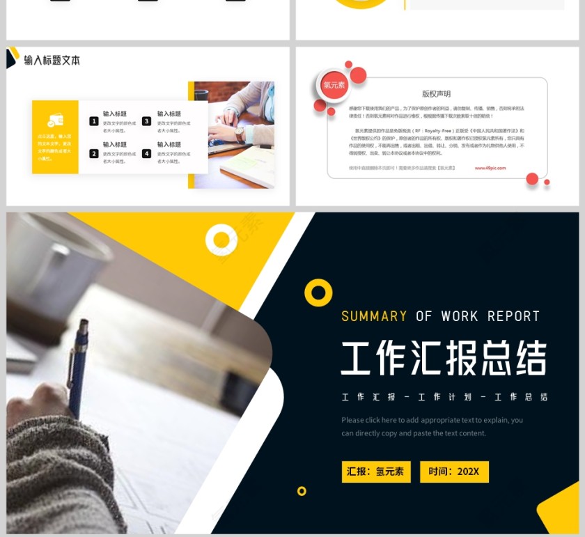 黄蓝简约风格工作汇报总结PPT模板第4张