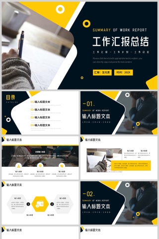 黄蓝简约风格工作汇报总结PPT模板