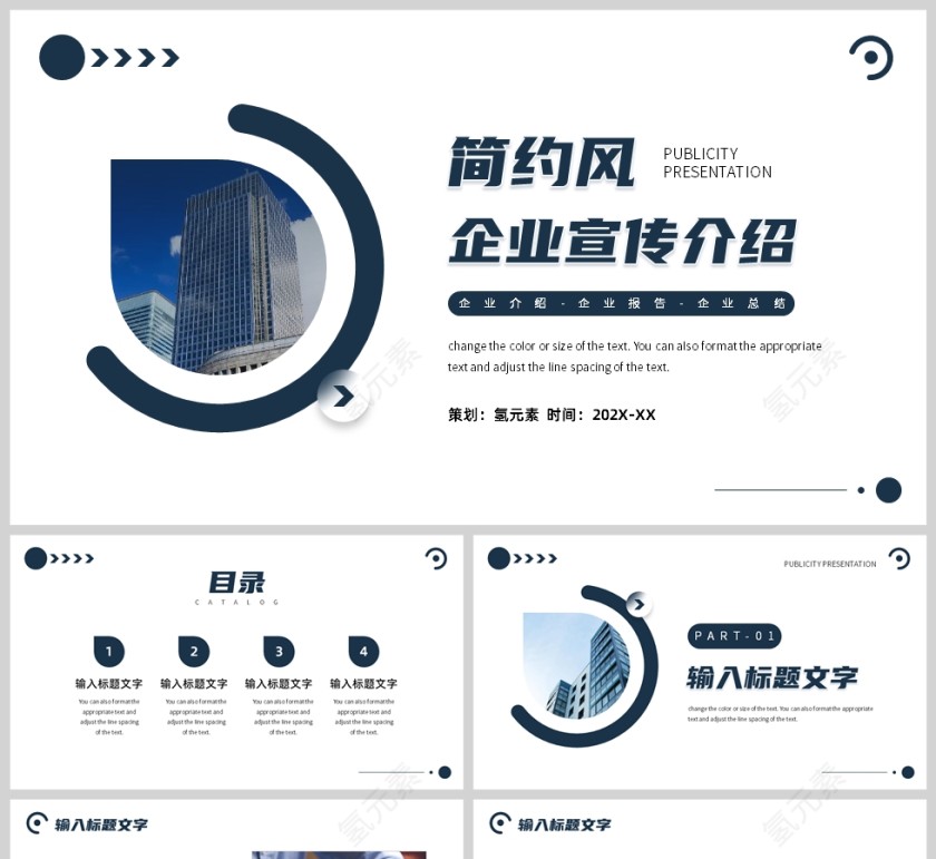 蓝色简约风企业介绍PPT模板第1张