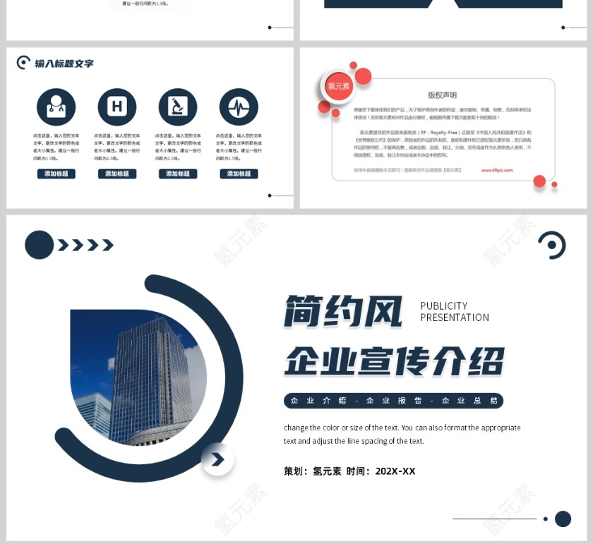 蓝色简约风企业介绍PPT模板第4张