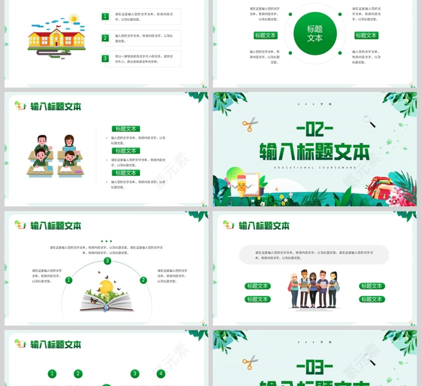 绿色卡通风格教育课件PPT模板第2张