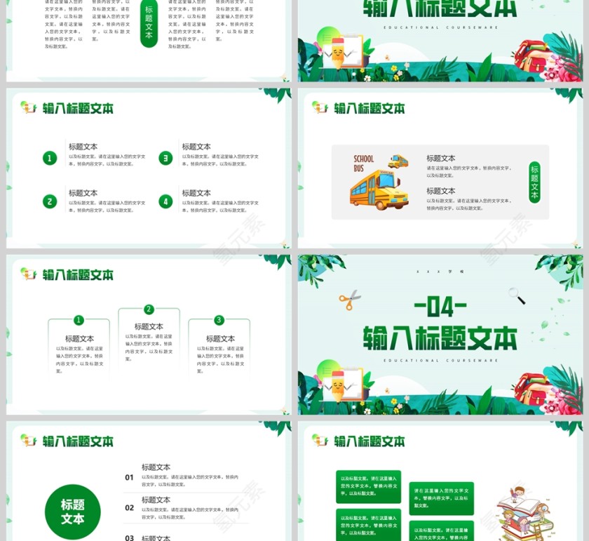绿色卡通风格教育课件PPT模板第3张