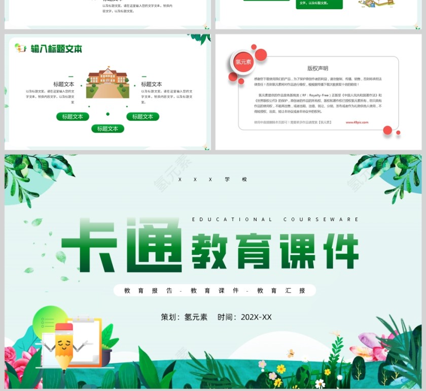 绿色卡通风格教育课件PPT模板第4张