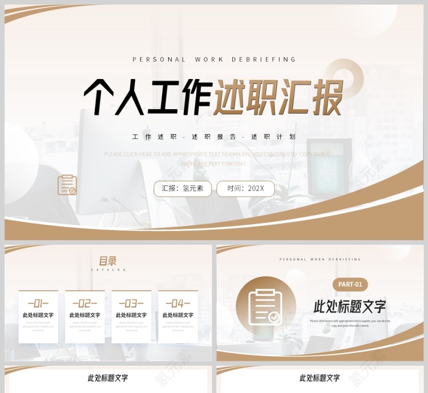 黄色简约风格个人工作述职汇报PPT模板第1张