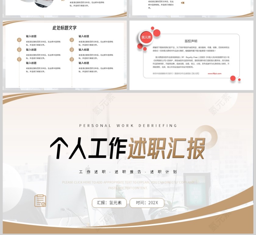 黄色简约风格个人工作述职汇报PPT模板第4张