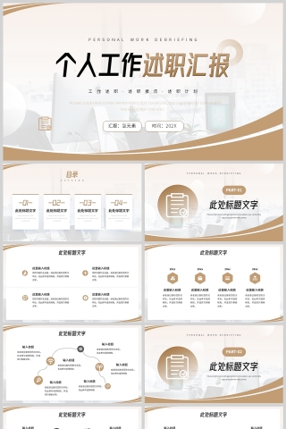 黄色简约风格个人工作述职汇报PPT模板