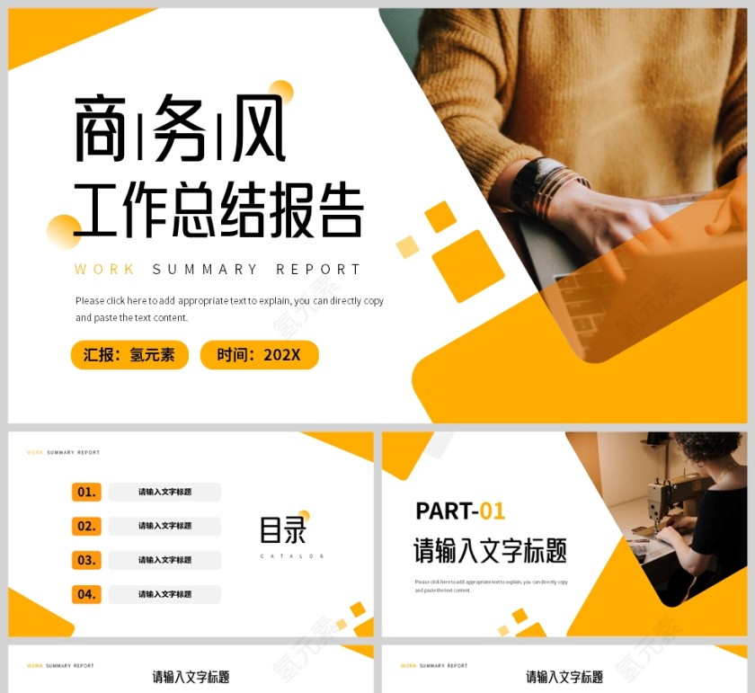 黄色商务风格工作总结报告PPT模板第1张