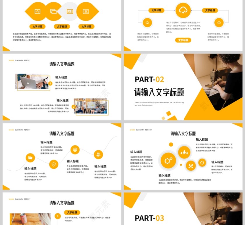 黄色商务风格工作总结报告PPT模板第2张