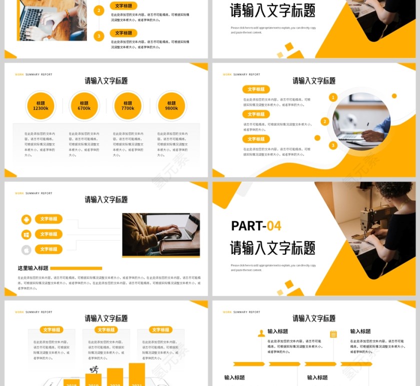 黄色商务风格工作总结报告PPT模板第3张
