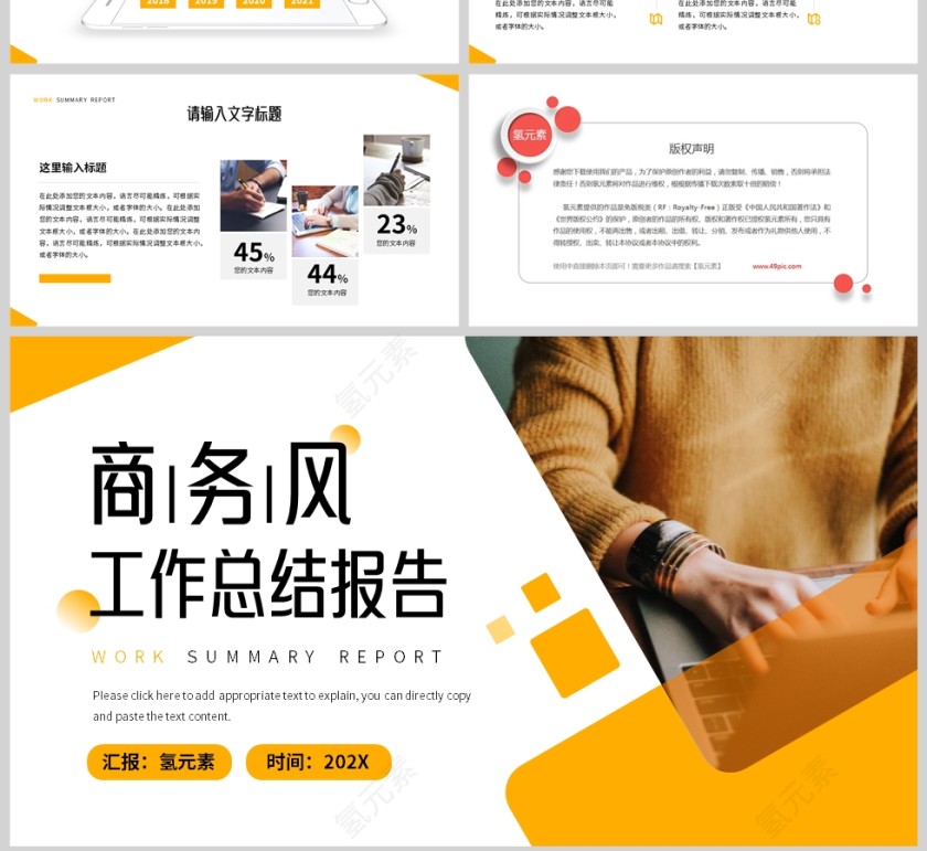 黄色商务风格工作总结报告PPT模板第4张