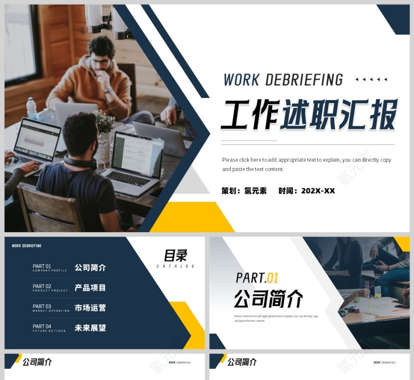 蓝色几何风格工作述职汇报PPT模板第1张