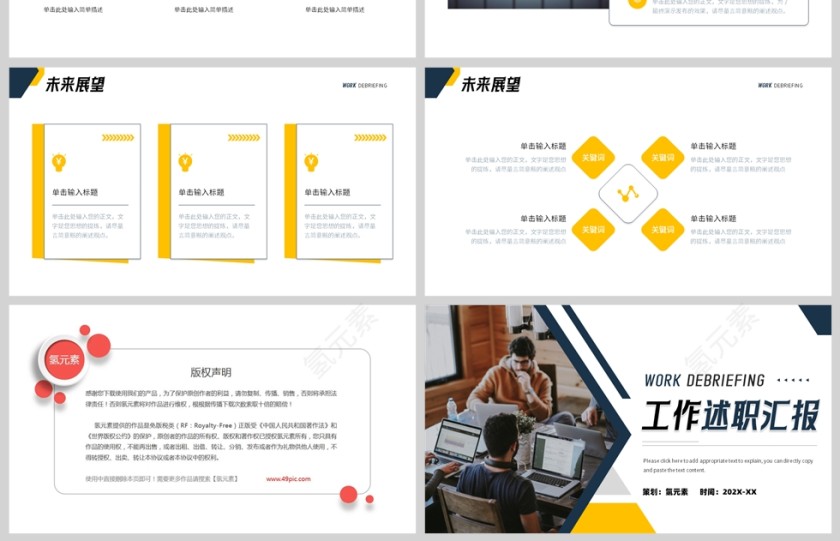 蓝色几何风格工作述职汇报PPT模板第4张