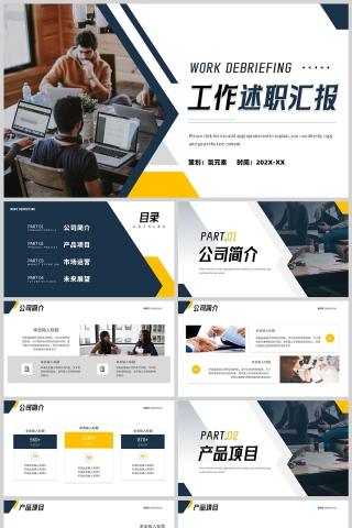 蓝色几何风格工作述职汇报PPT模板