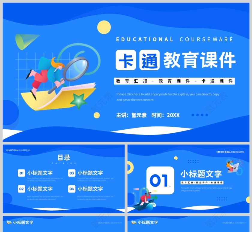 蓝色卡通教育汇报PPT模板第1张